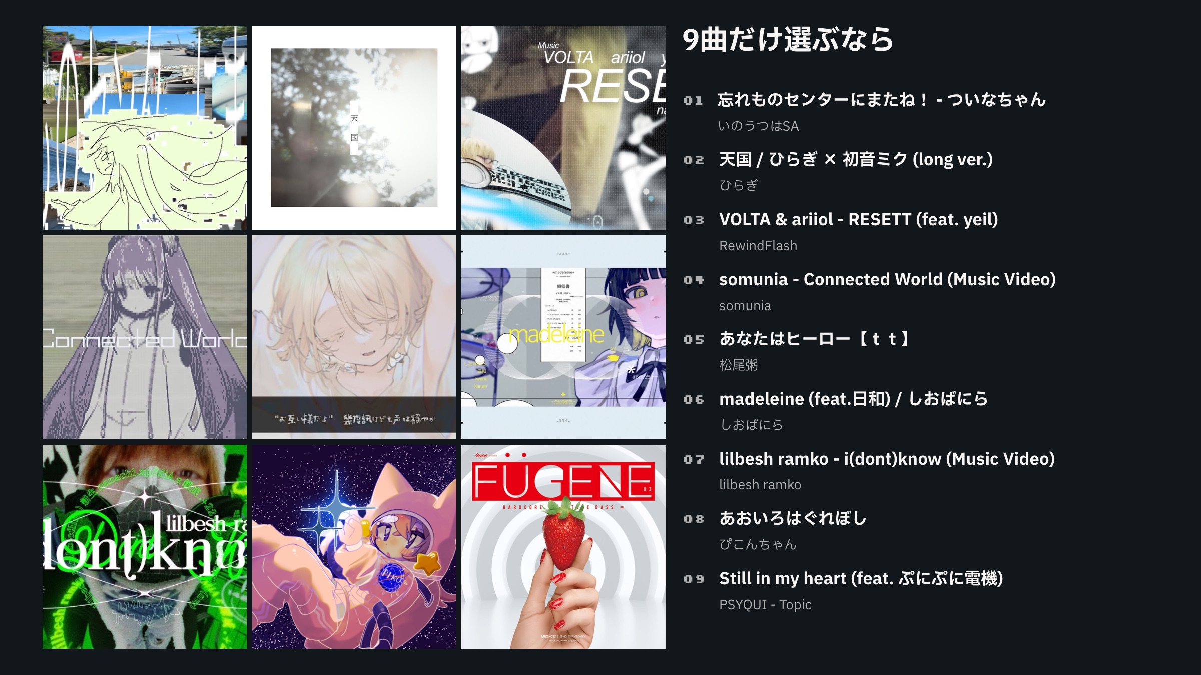 9曲だけ選ぶなら